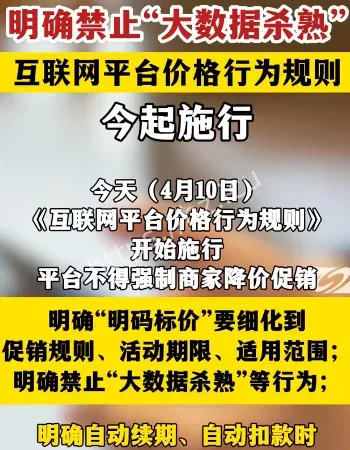 禁止大数据杀熟